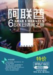 阿联酋6日休闲之旅旅游宣传海报