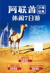 阿联酋休闲游旅游宣传海报