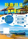 越南惊喜芽庄旅游宣传