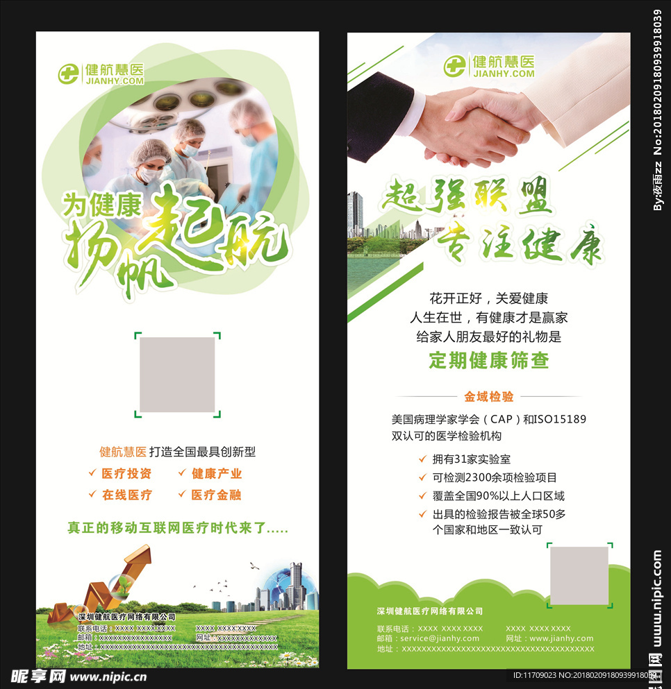 医疗展架