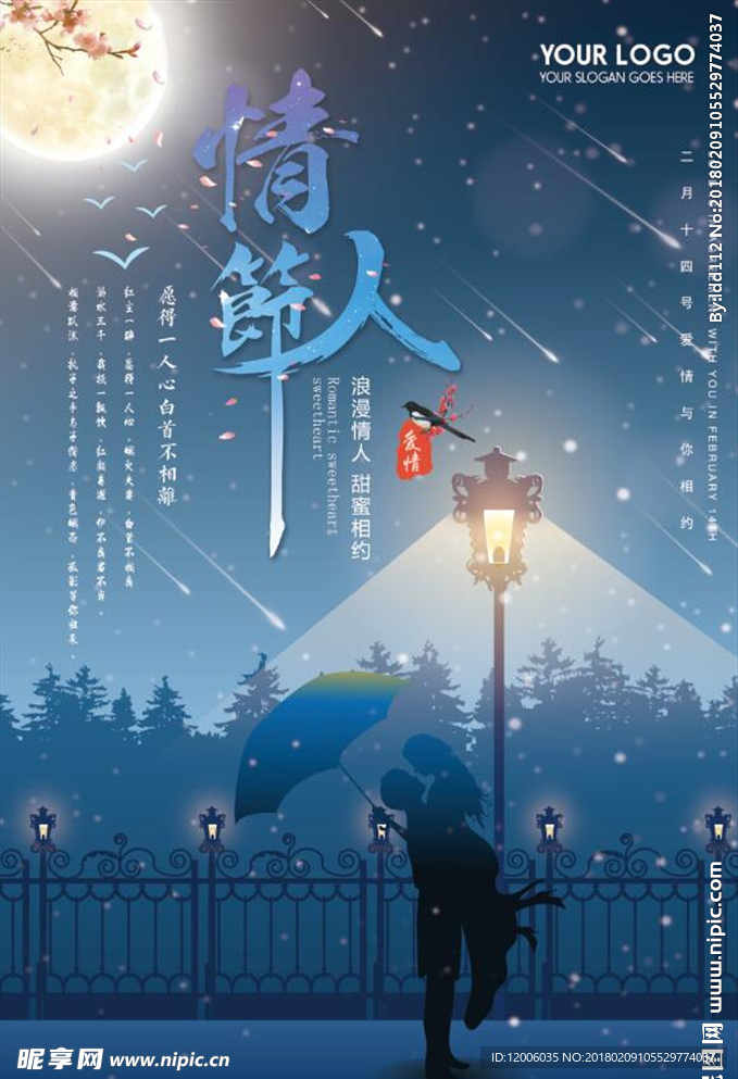 浪漫情人节海报