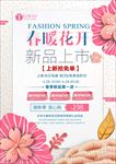 春暖花开