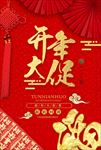 开年大促