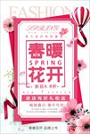 春暖花开