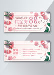 花店代金券