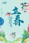 立春