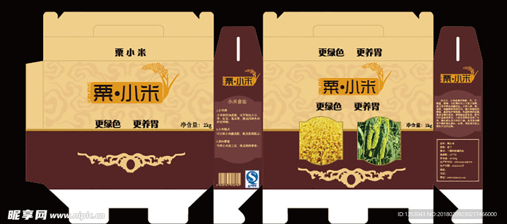 小米包装展开图