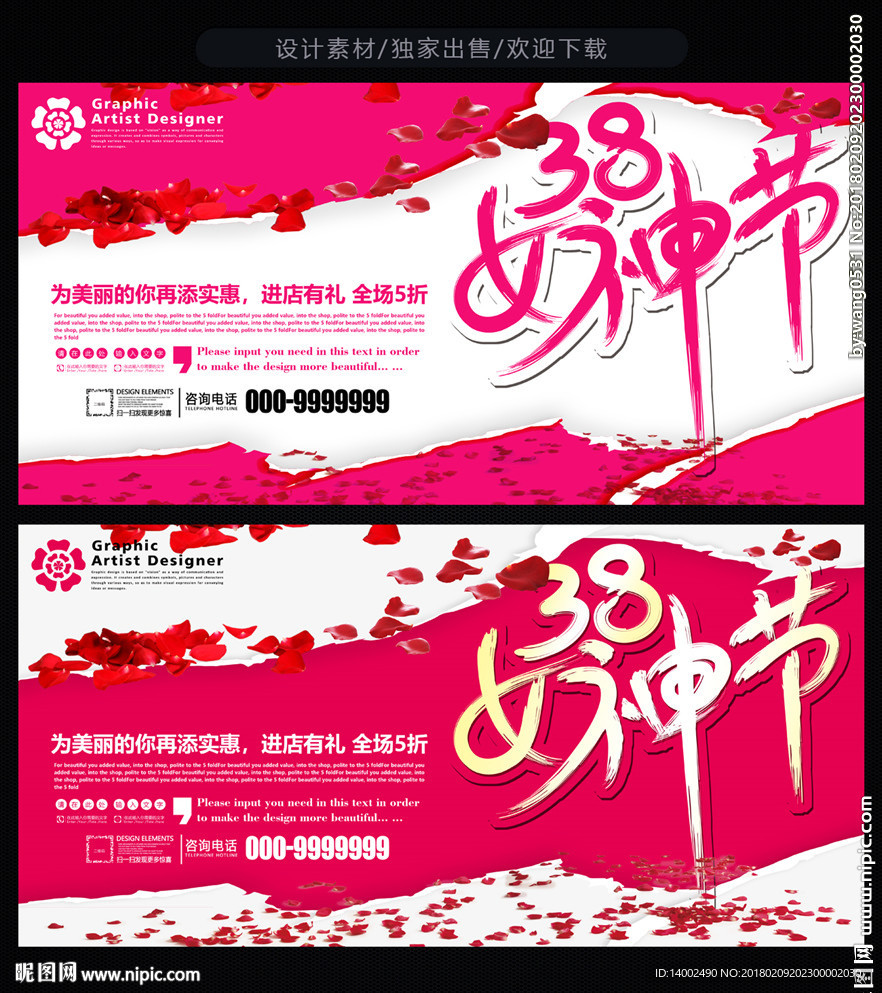 妇女节海报