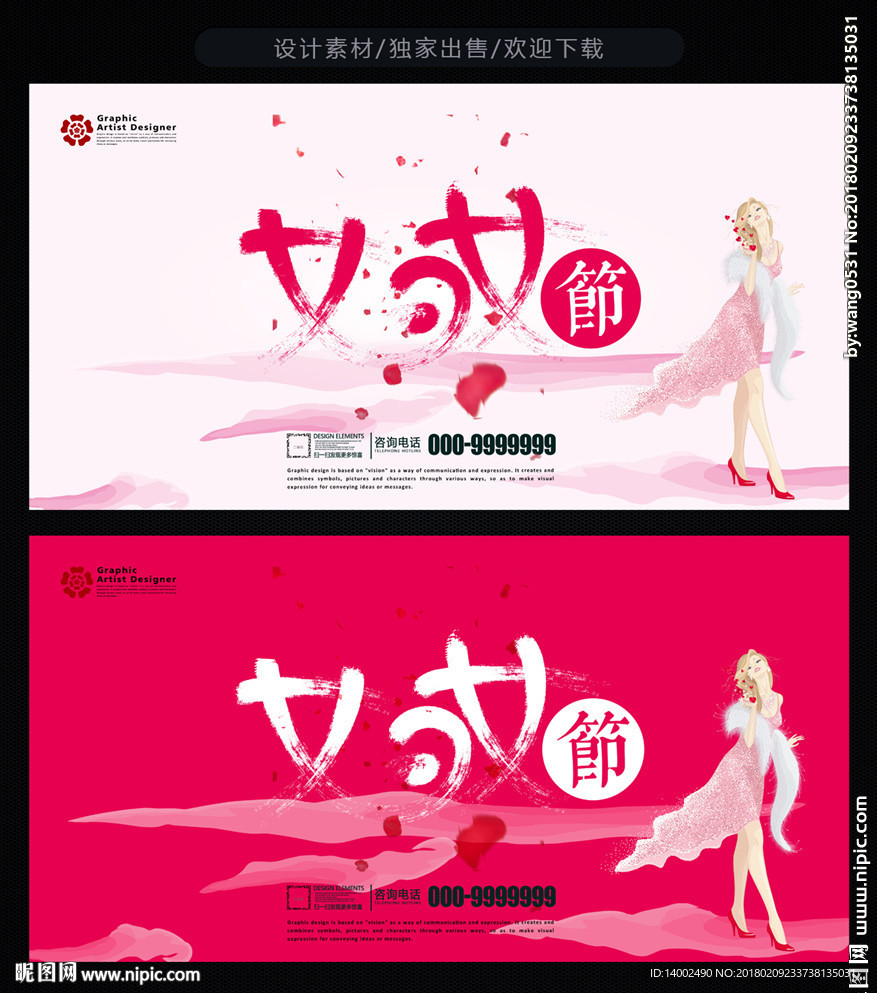 妇女节海报