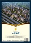 户型鉴赏