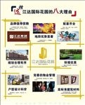 地产配套