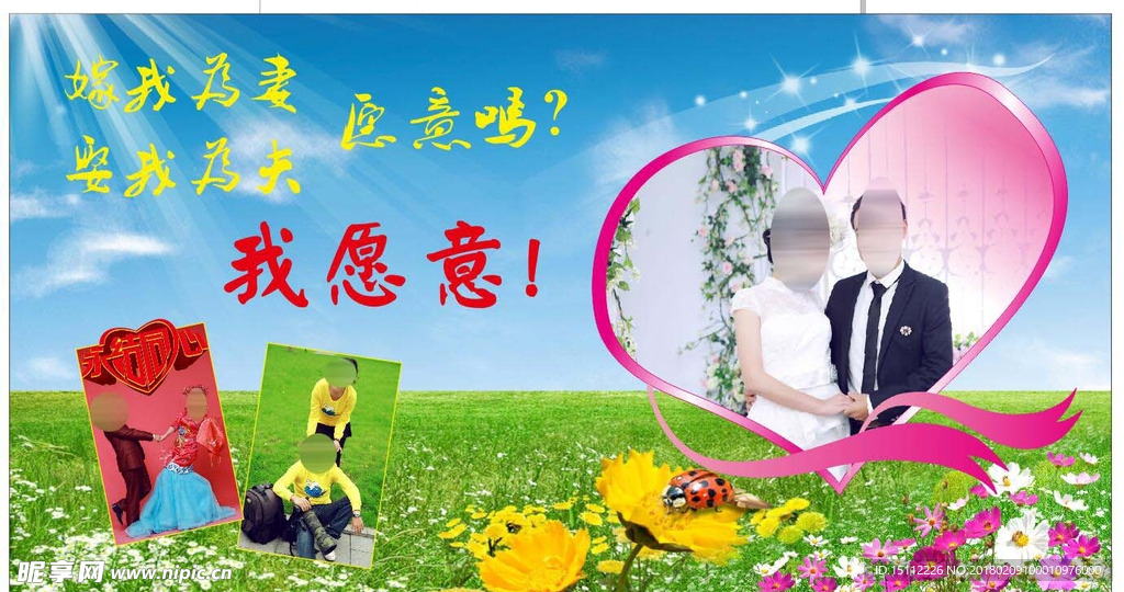 结婚幕布百年好合
