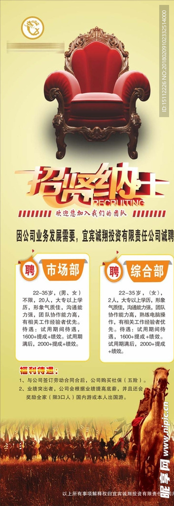 投资有限责任公司诚聘 展架1.
