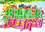 约惠春天 女王价到