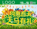 约惠春天 天马有礼