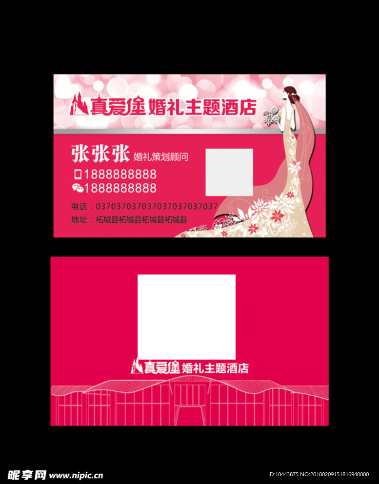 婚礼销售名片