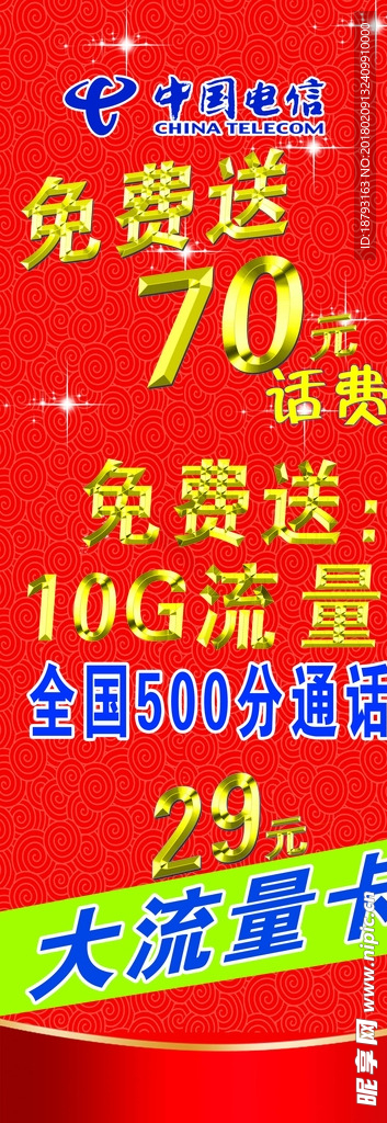 电信展架