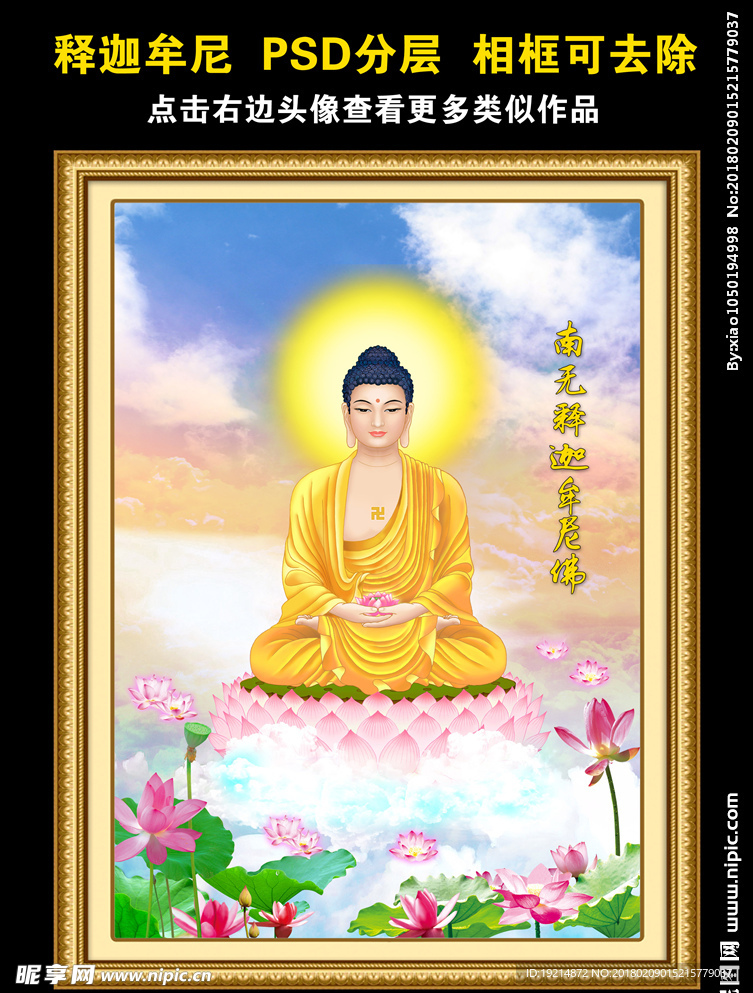 释迦牟尼