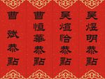 对联