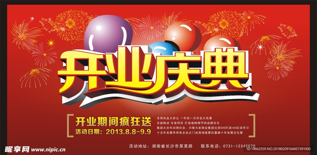 开业庆典