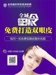 双眼皮征集令 竖
