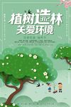 植树造林