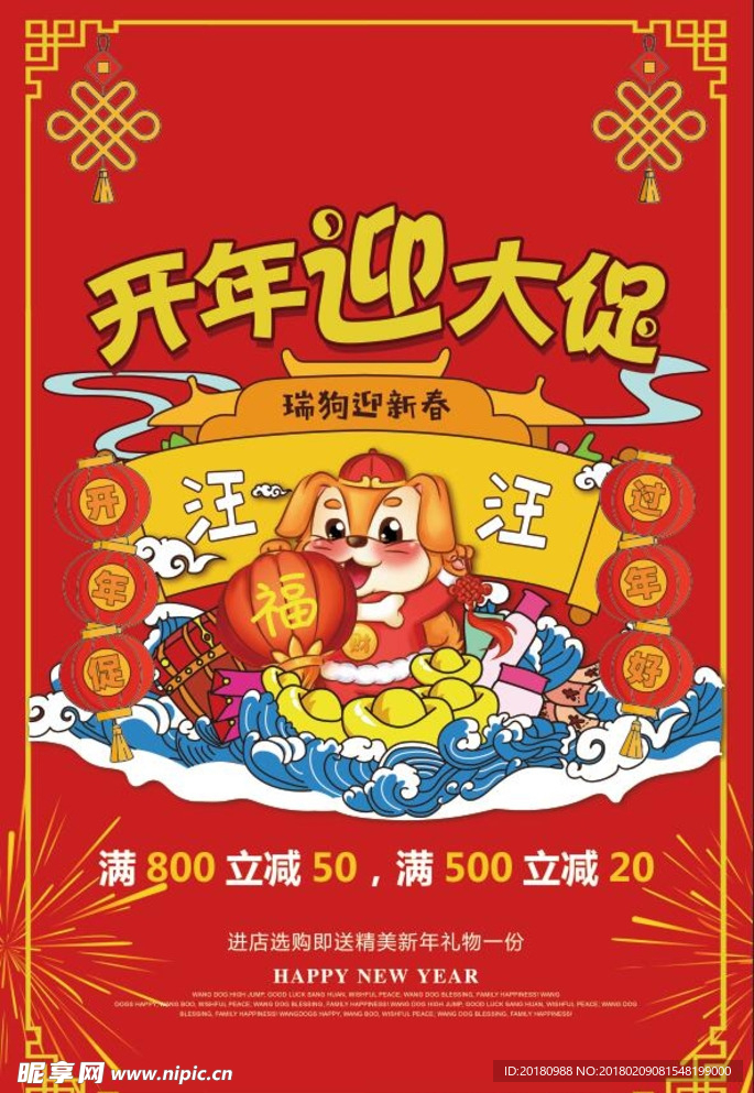开年迎大促