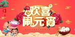 欢喜闹元宵