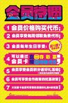 会员待遇