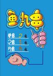 鱼丸串