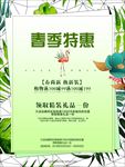 春季特惠海报