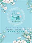 春季特惠海报