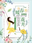 春暖花开