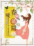 春暖花开