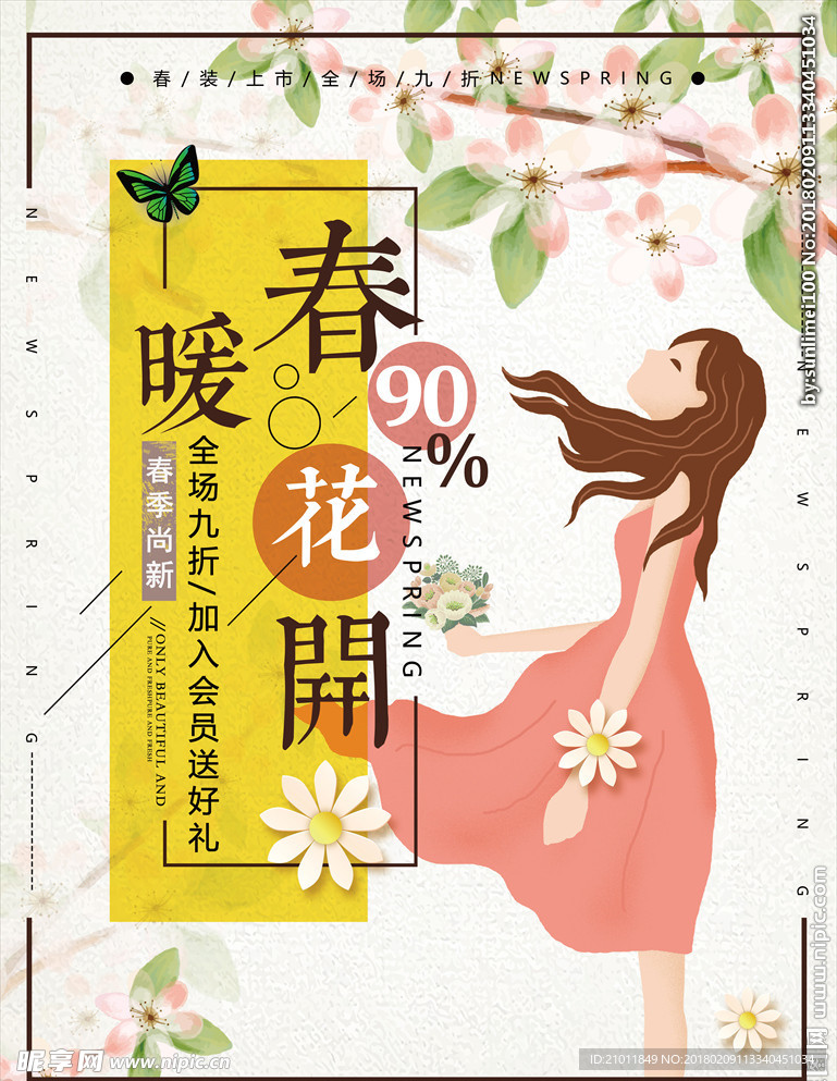 春暖花开