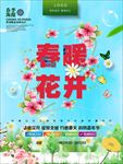 春暖花开