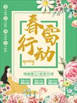 春雷行动