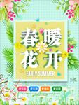 春暖花开