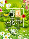 春暖花开
