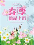春暖花开