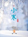 小寒海报