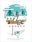 小寒海报