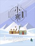 小寒海报