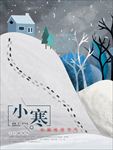 小寒海报
