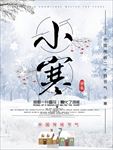 小寒海报