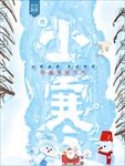 小寒海报