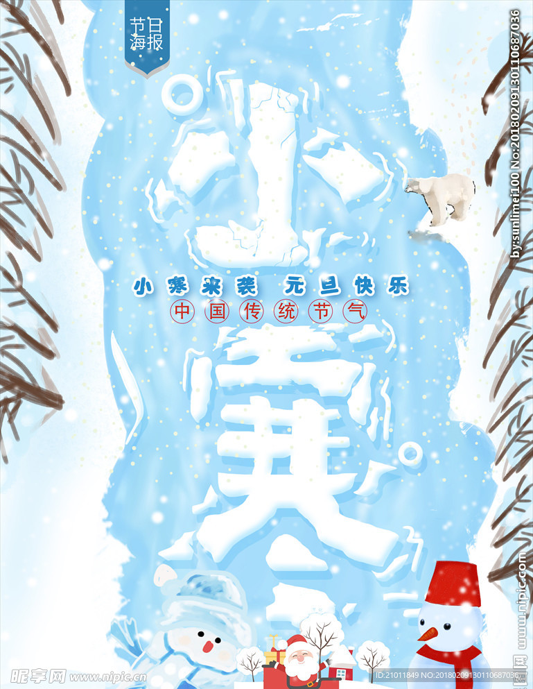 小寒海报