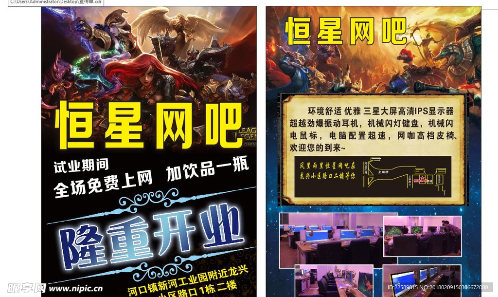 网吧宣传单