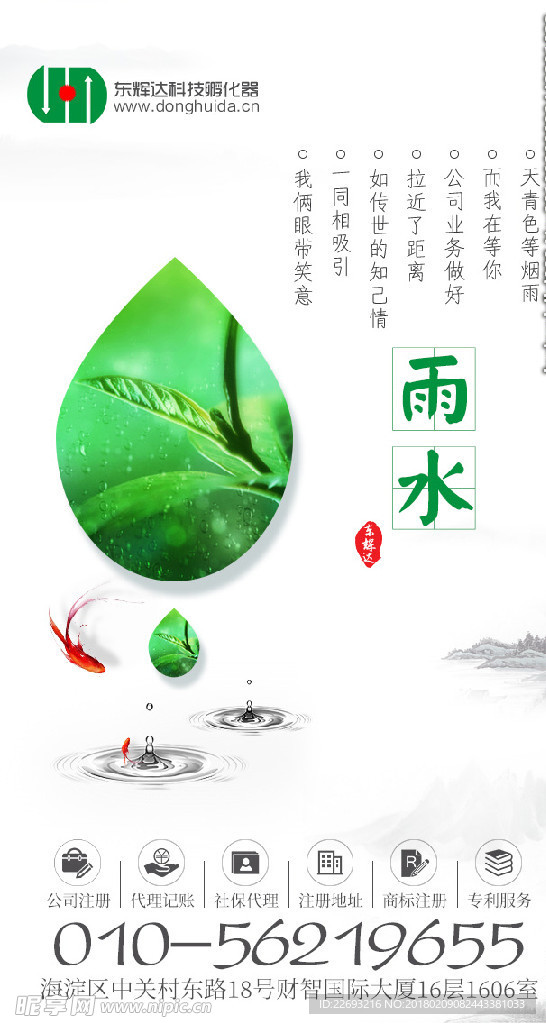 雨水海报