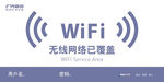 无线网提示牌